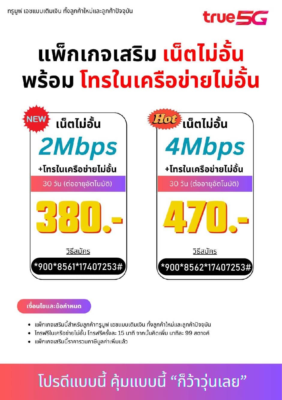 true-2mbps-4mbps
